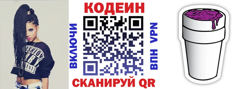 Кодеин Purple Drank Севск